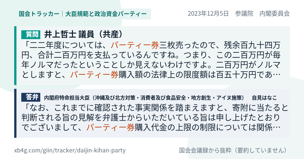 質問と答弁のカード