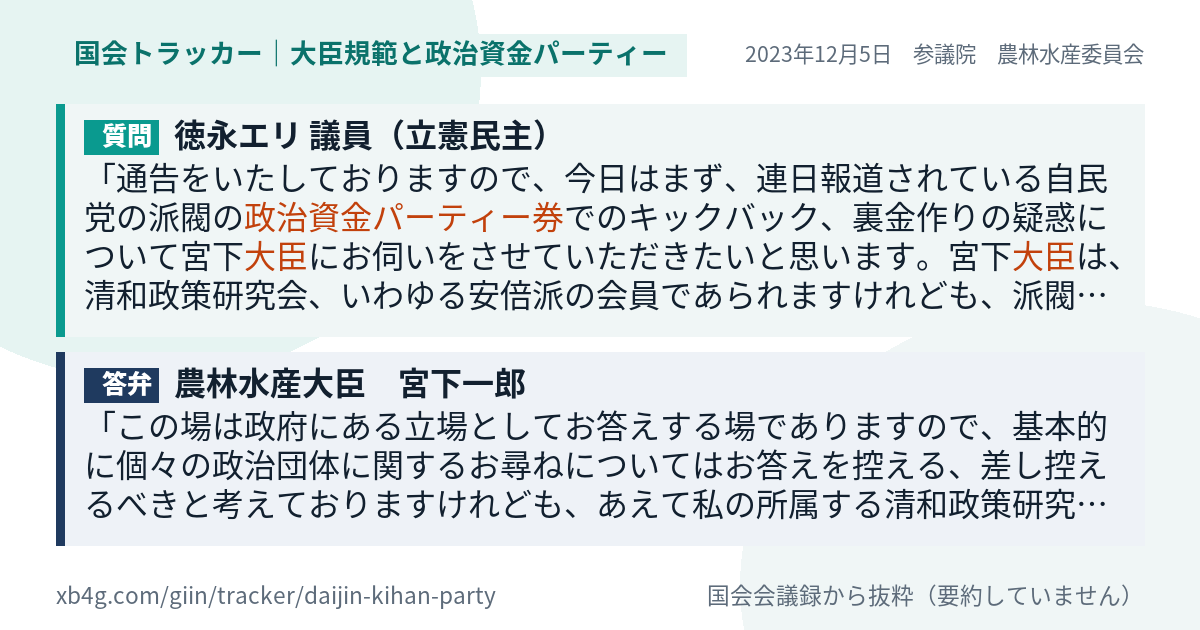 質問と答弁のカード
