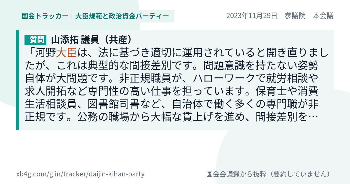 質問と答弁のカード