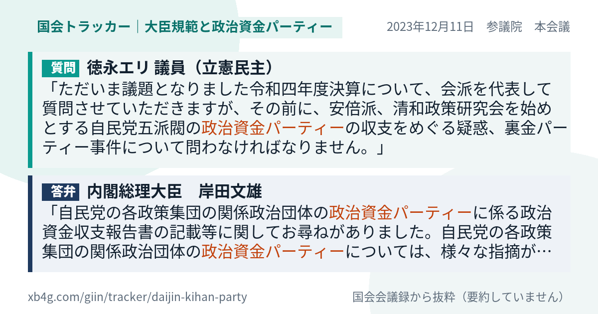 質問と答弁のカード