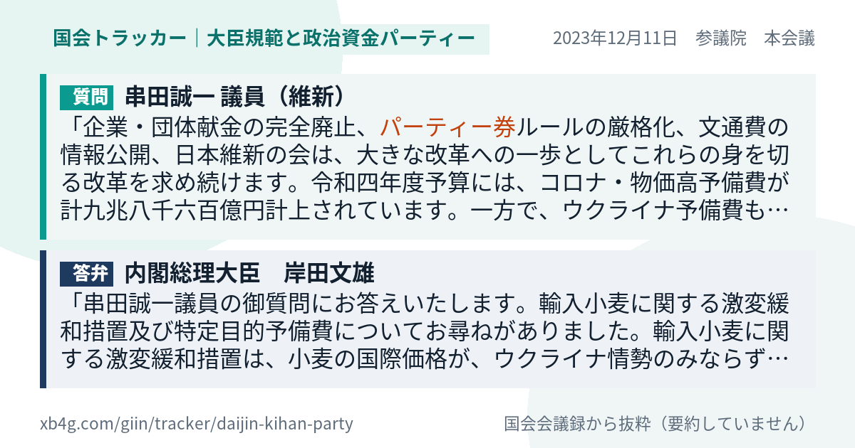 質問と答弁のカード