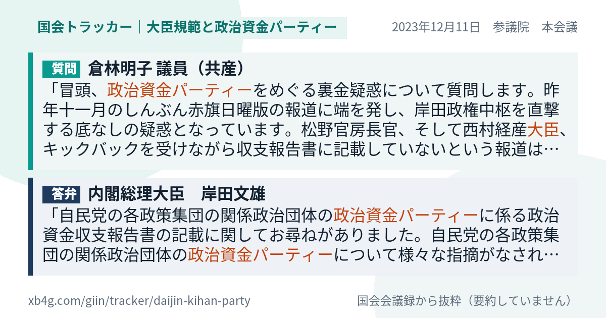 質問と答弁のカード