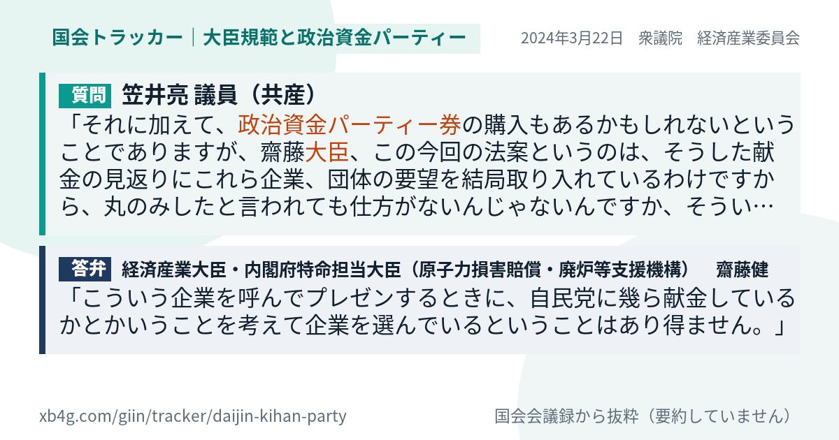 質問と答弁のカード