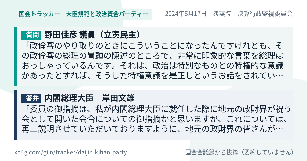 質問と答弁のカード