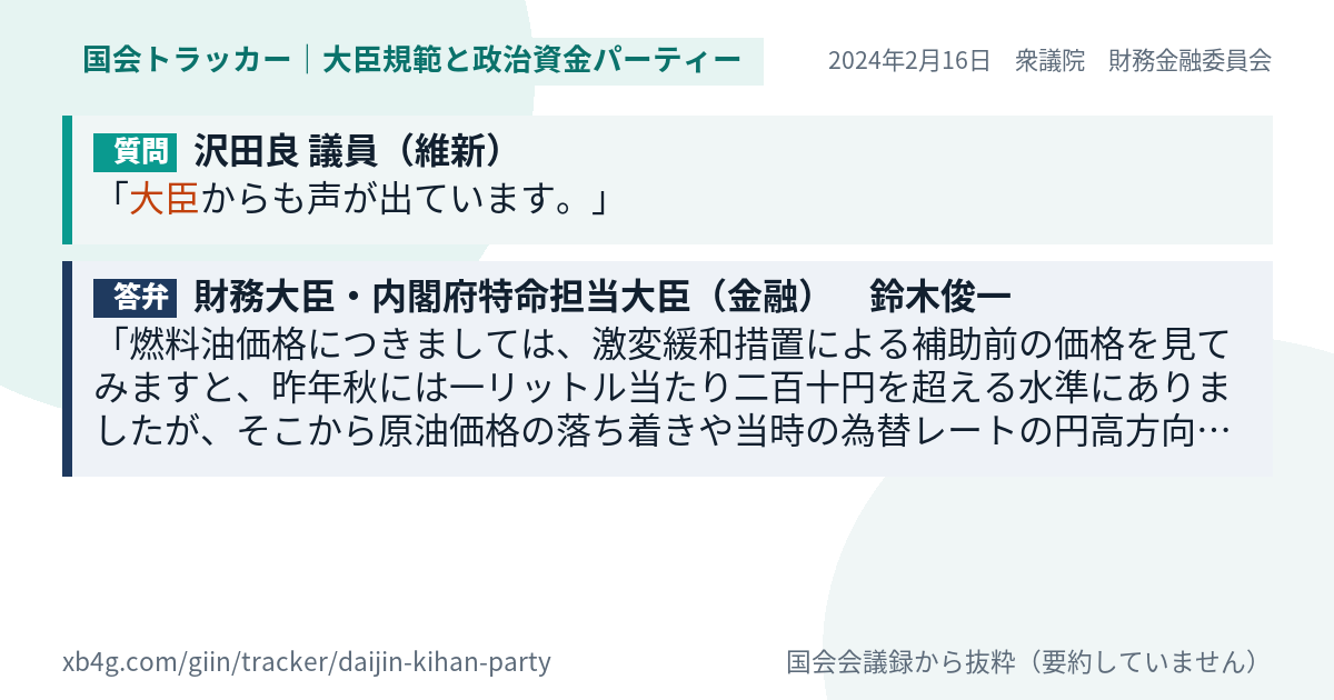 質問と答弁のカード