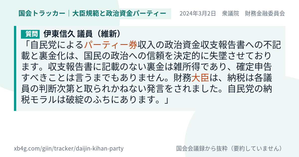質問と答弁のカード