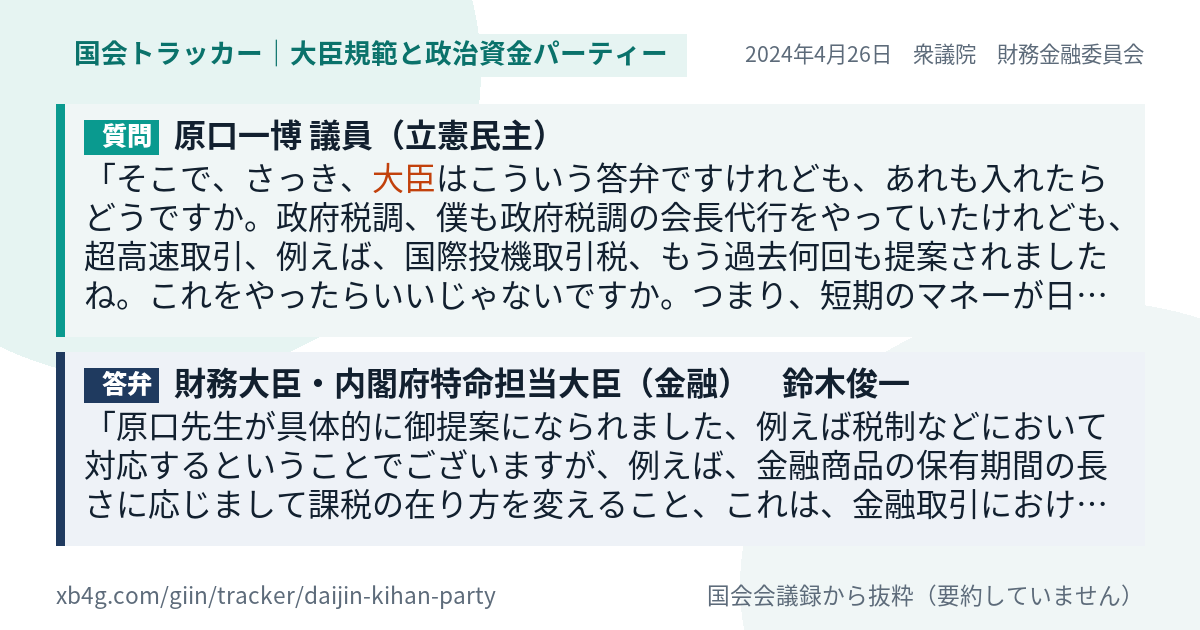 質問と答弁のカード