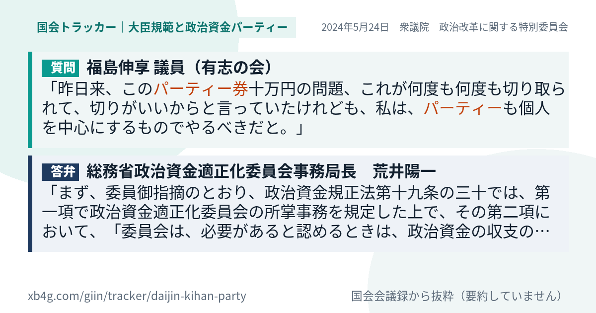 質問と答弁のカード