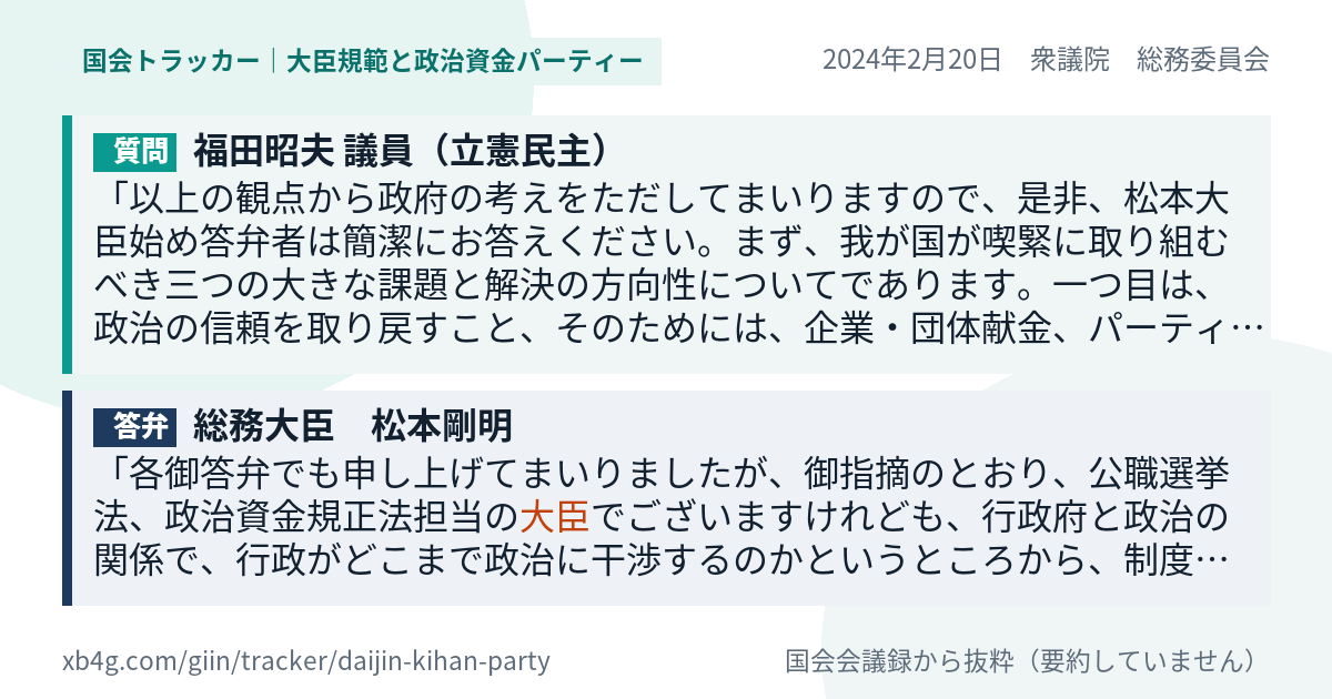 質問と答弁のカード