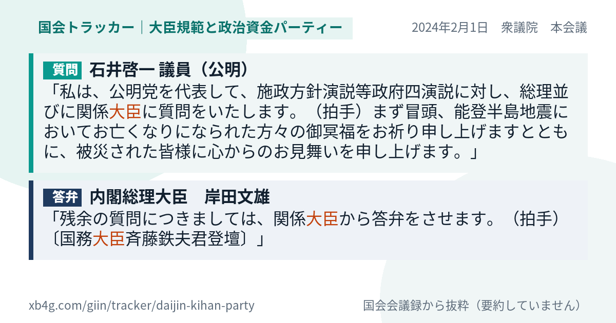 質問と答弁のカード