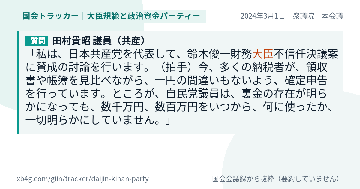 質問と答弁のカード