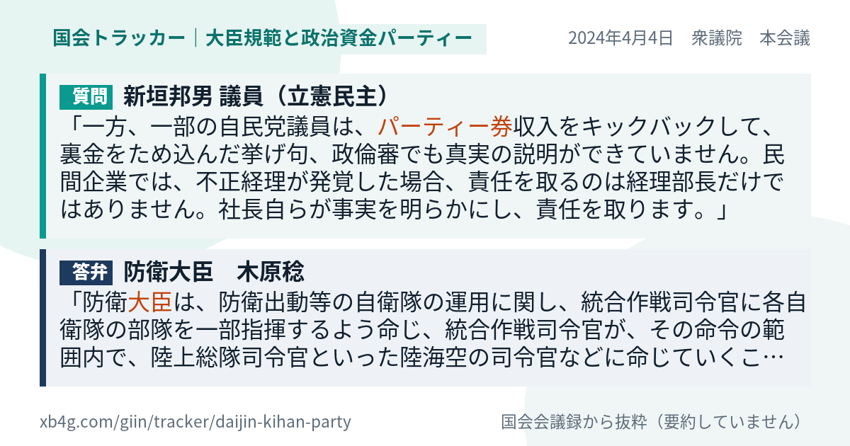 質問と答弁のカード