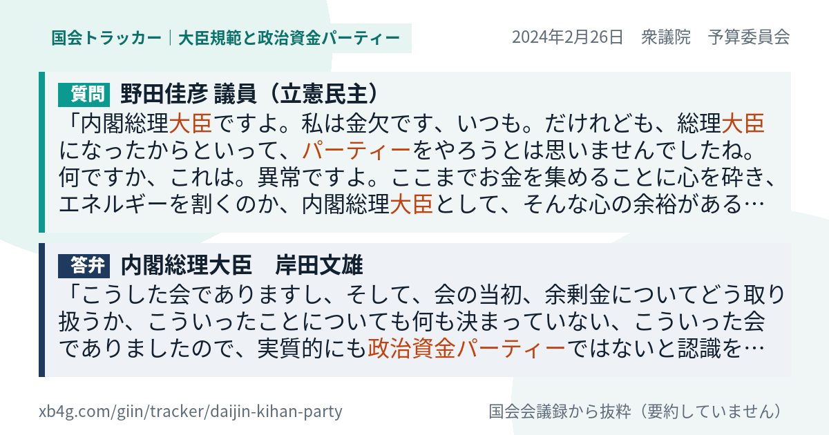 質問と答弁のカード