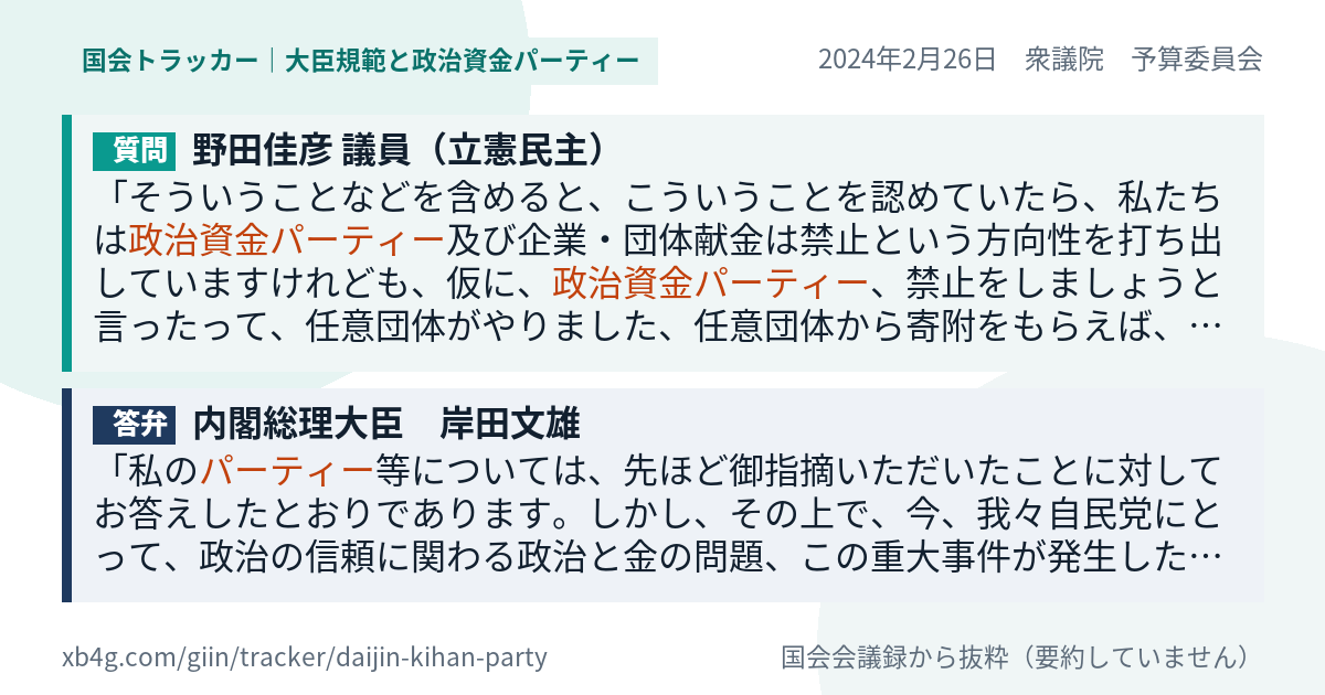 質問と答弁のカード