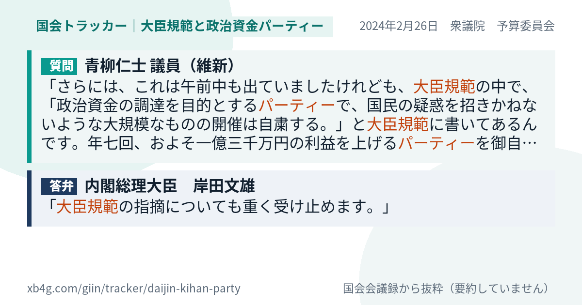 質問と答弁のカード