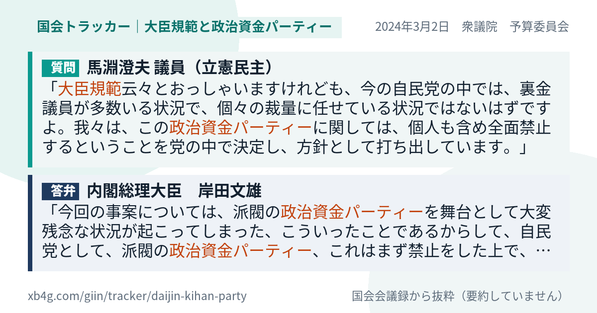 質問と答弁のカード
