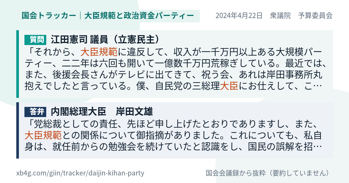 質問と答弁のカード