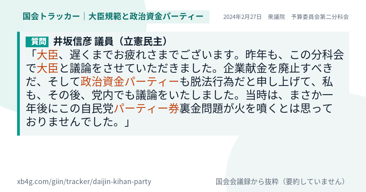 質問と答弁のカード