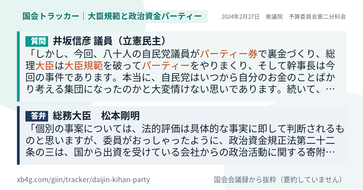 質問と答弁のカード
