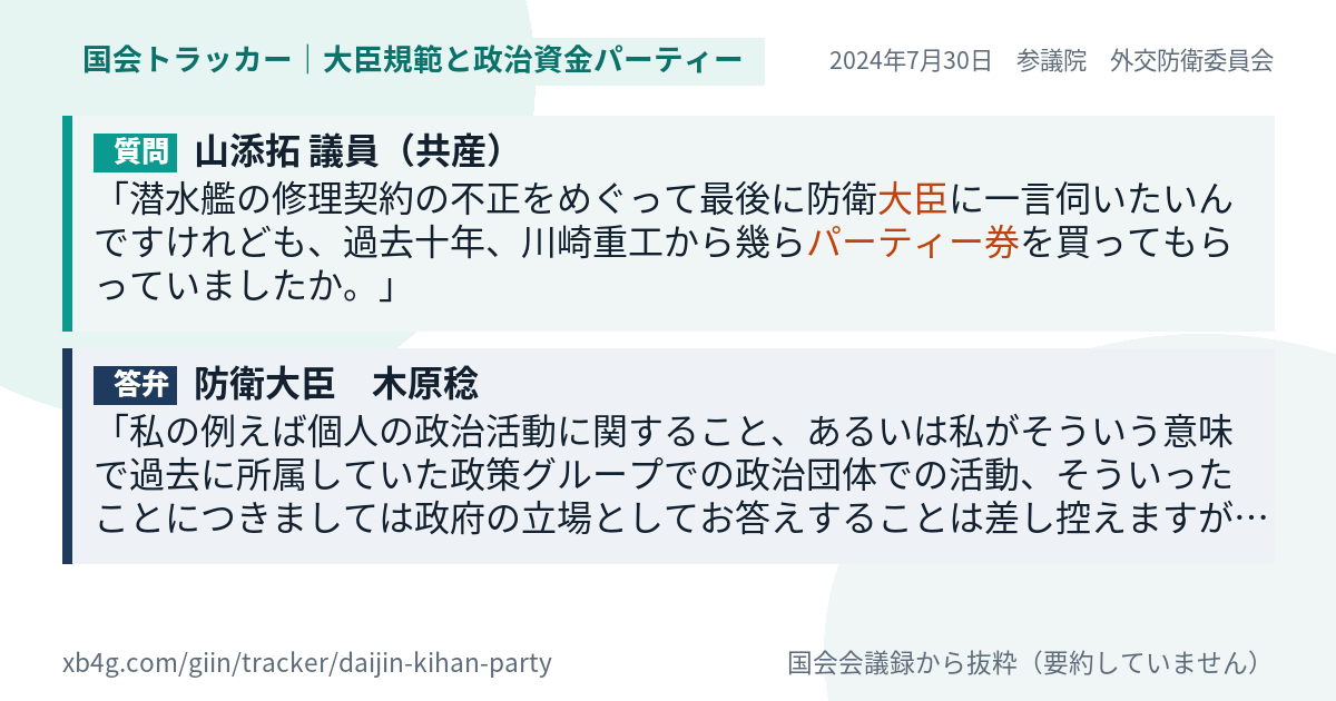 質問と答弁のカード