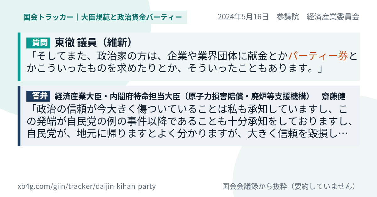 質問と答弁のカード