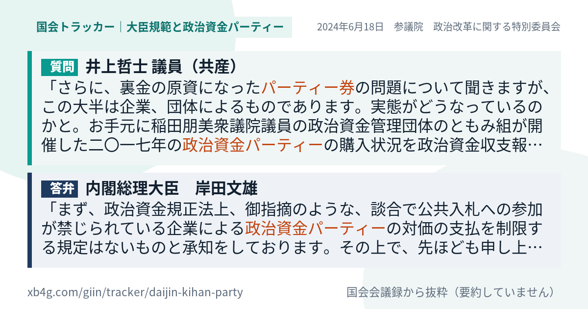 質問と答弁のカード