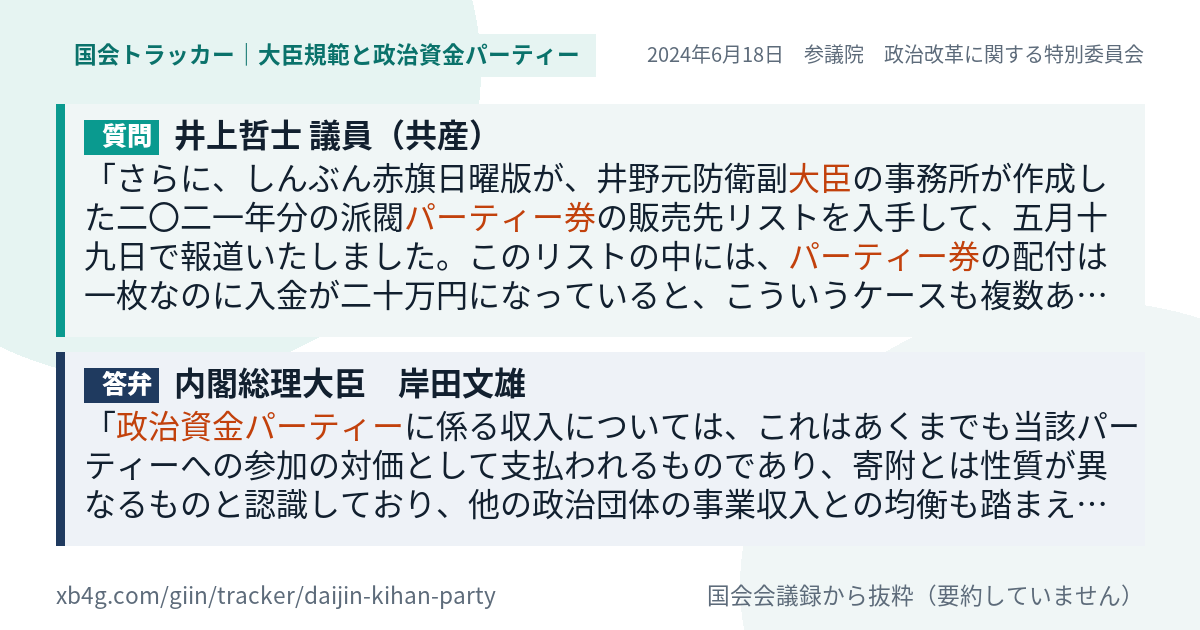 質問と答弁のカード