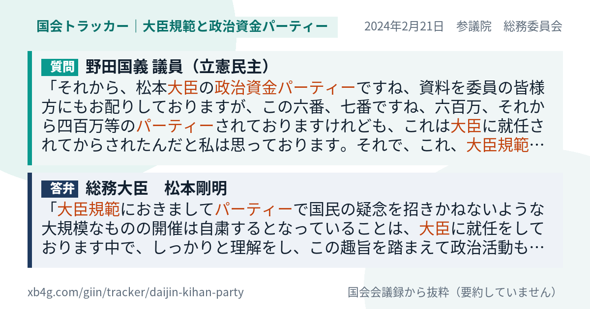 質問と答弁のカード