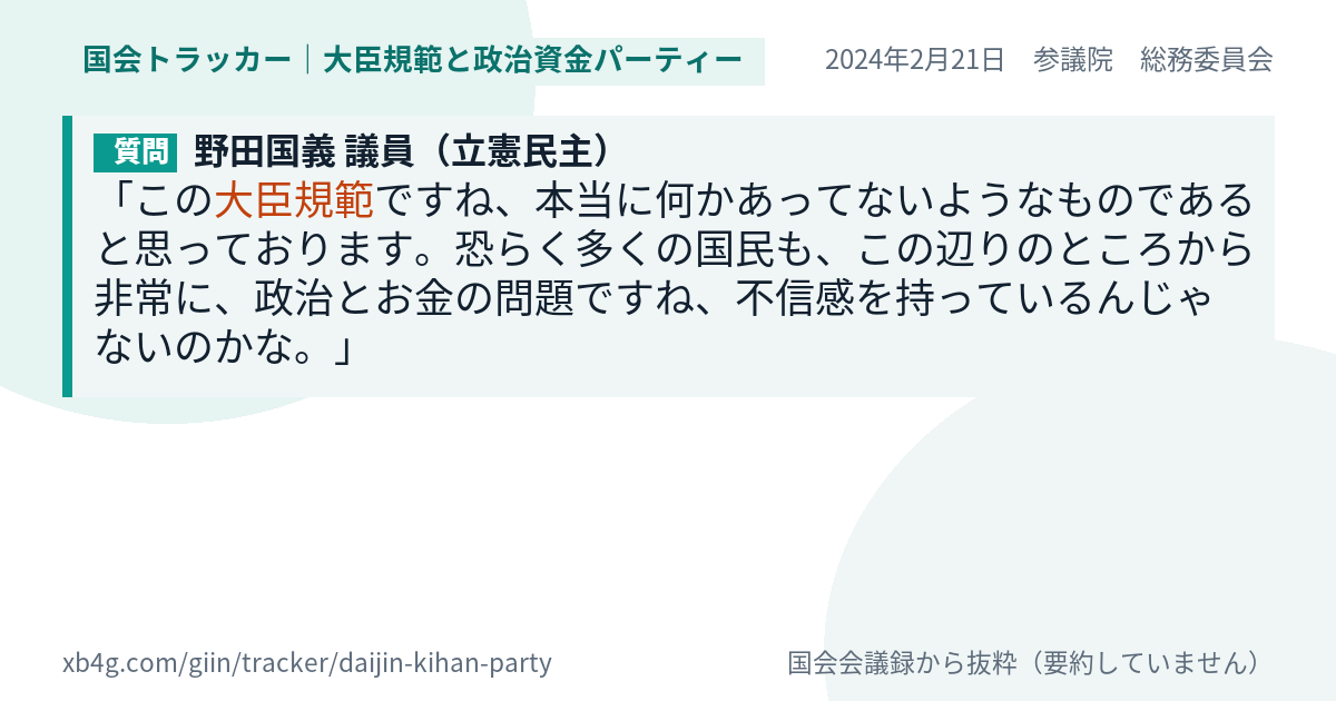 質問と答弁のカード
