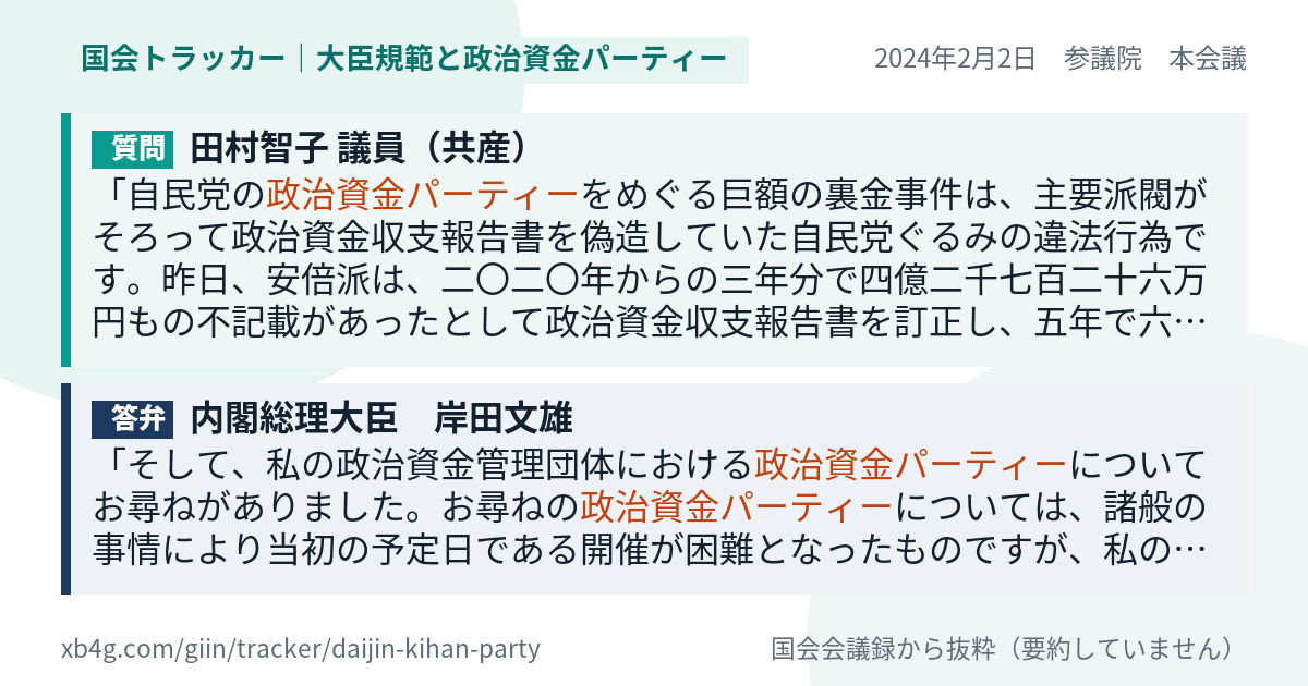 質問と答弁のカード