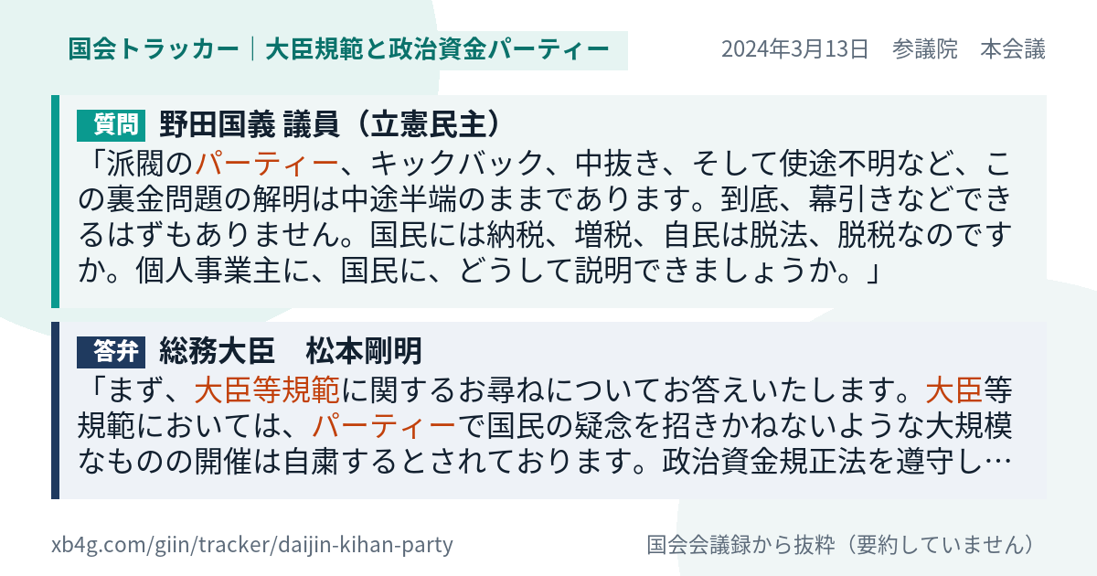 質問と答弁のカード