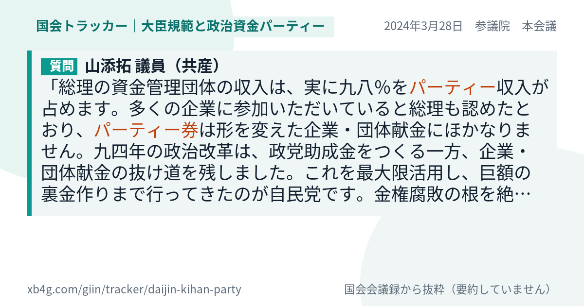 質問と答弁のカード