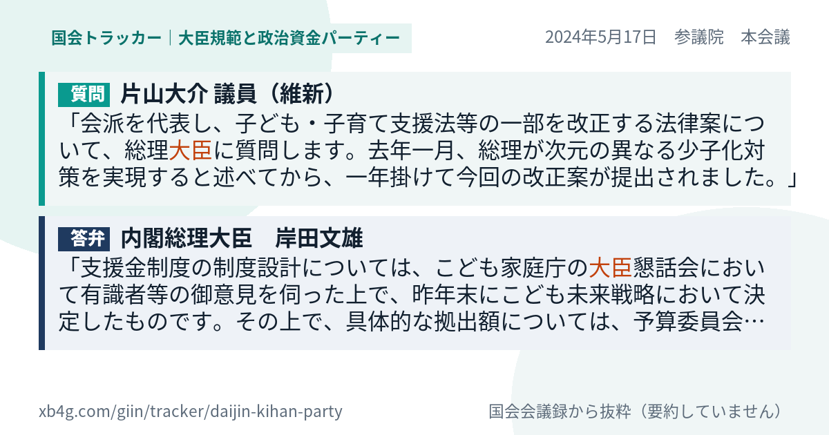 質問と答弁のカード