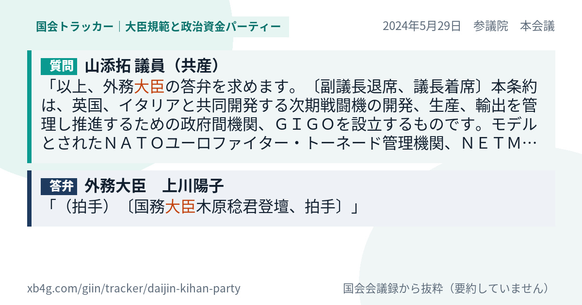 質問と答弁のカード