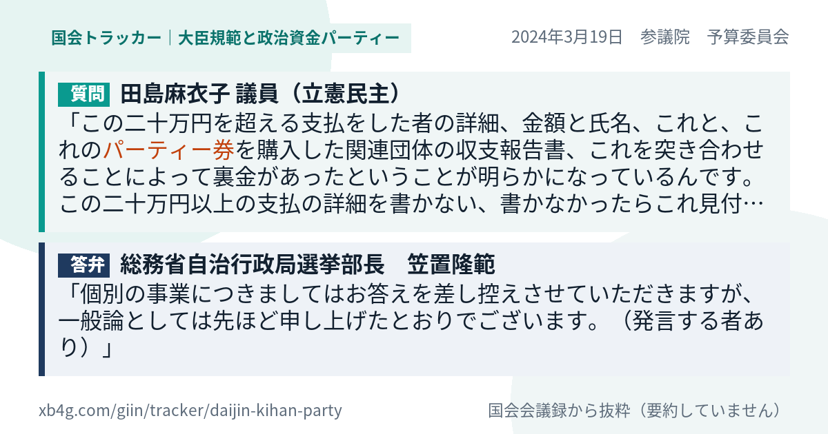 質問と答弁のカード