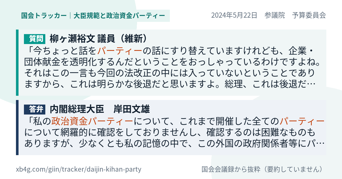 質問と答弁のカード
