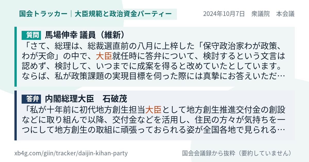 質問と答弁のカード