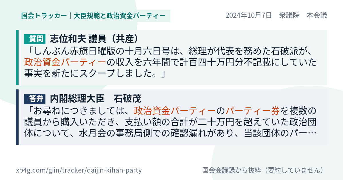 質問と答弁のカード