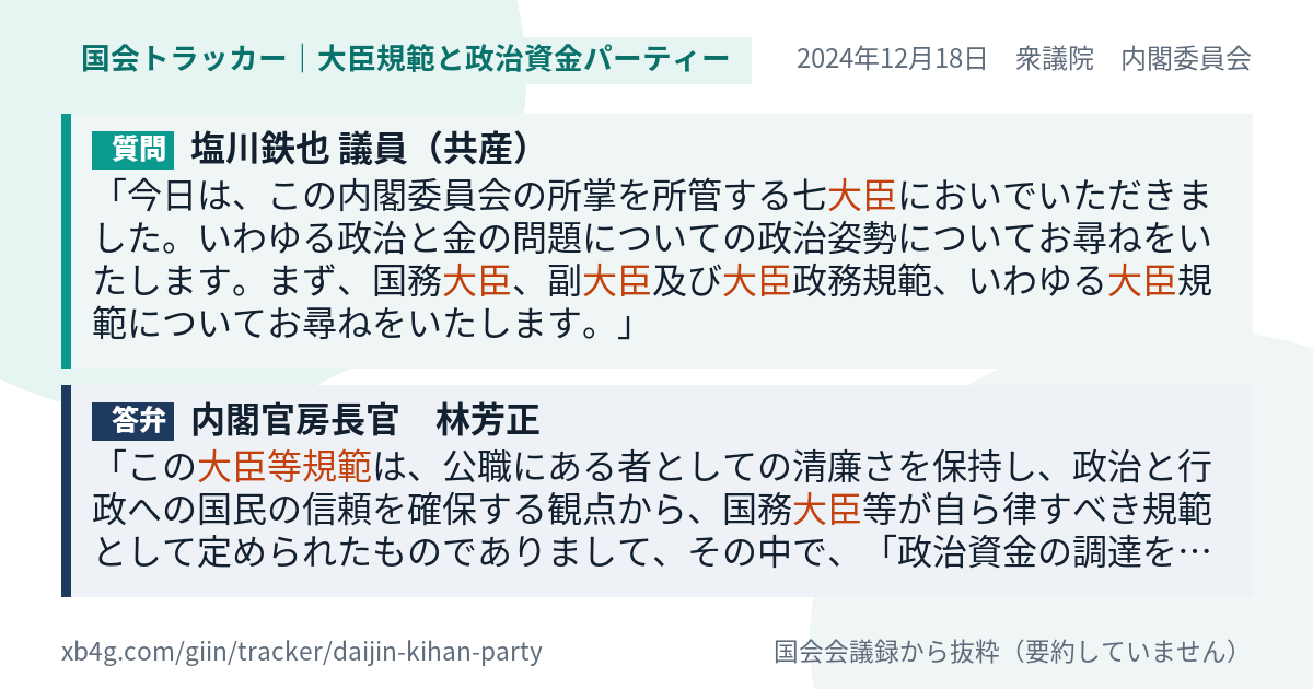 質問と答弁のカード