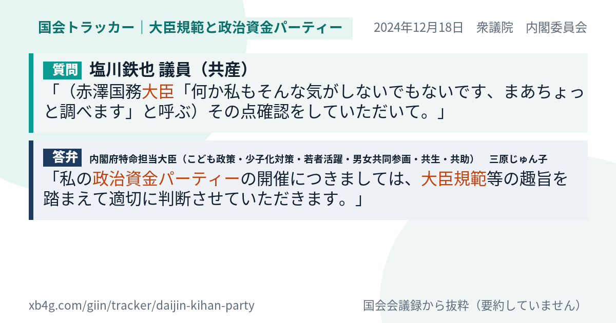 質問と答弁のカード
