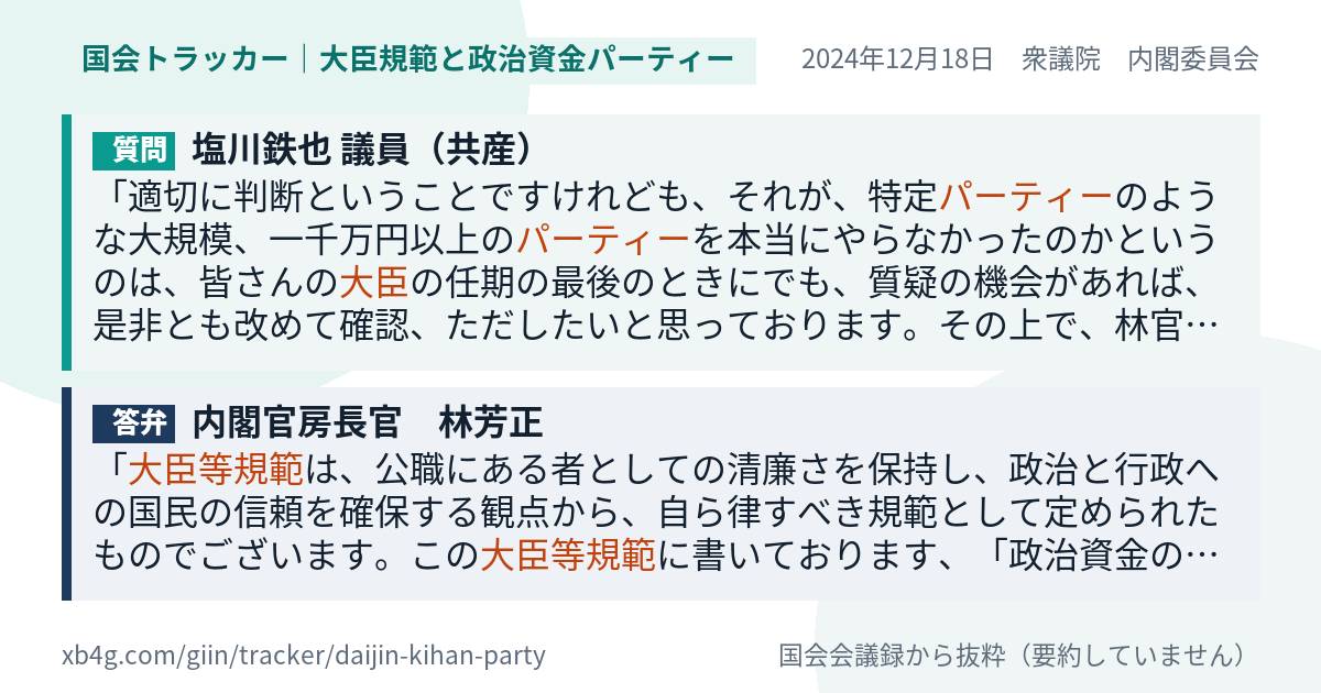 質問と答弁のカード