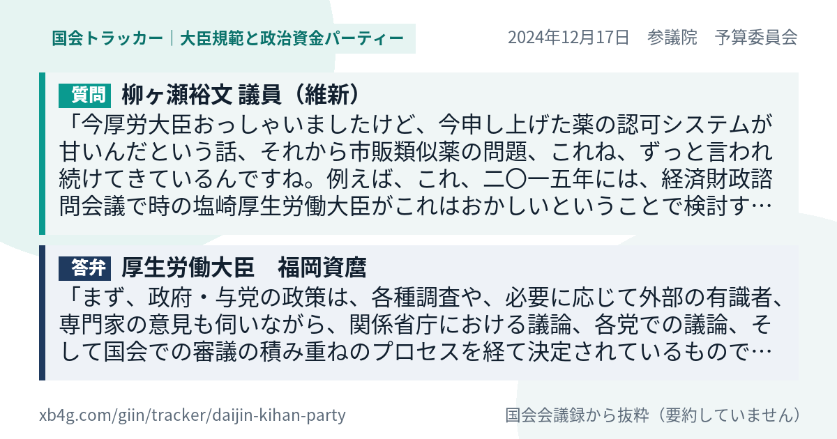 質問と答弁のカード