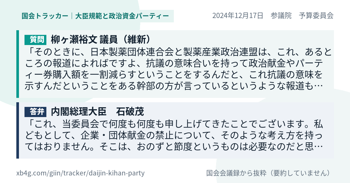 質問と答弁のカード