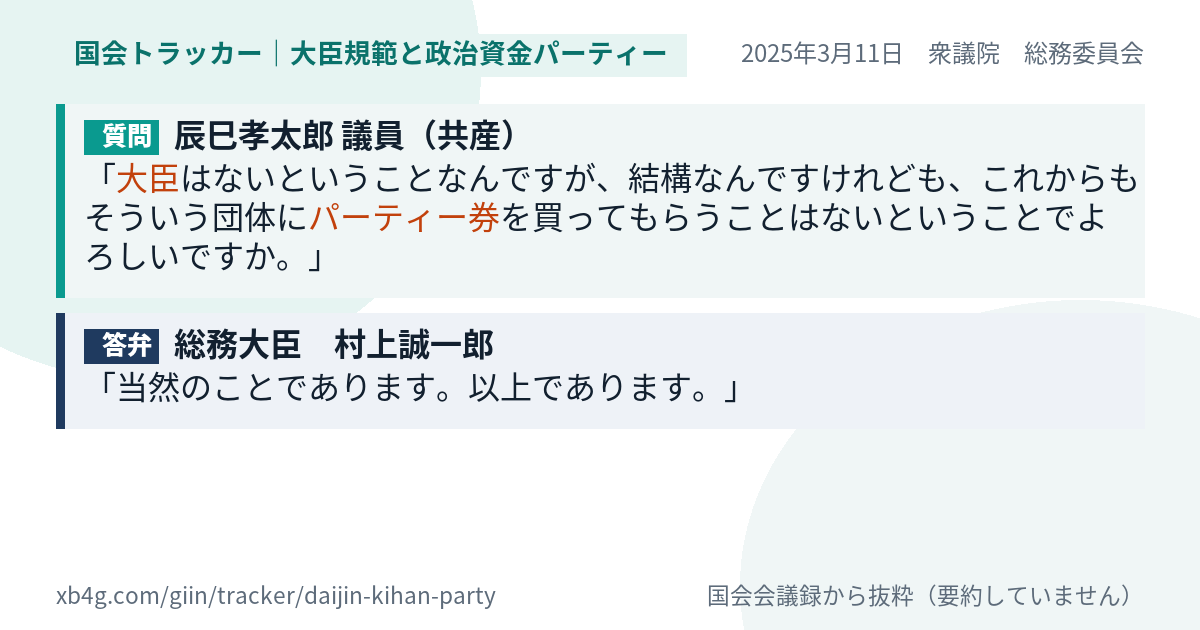質問と答弁のカード