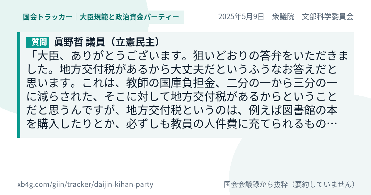 質問と答弁のカード