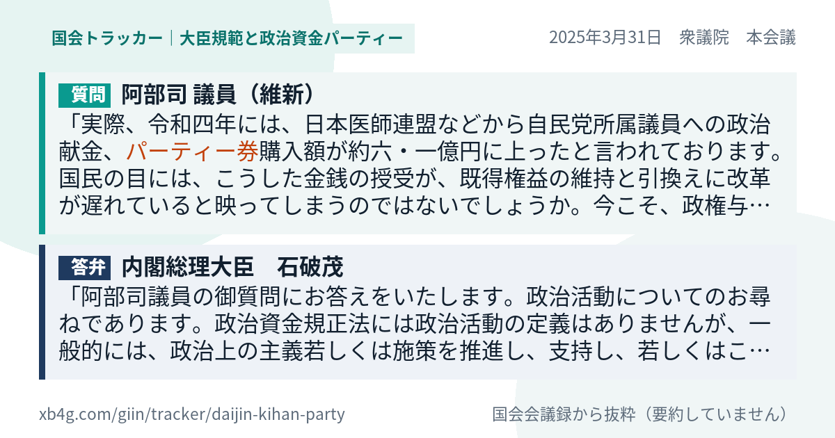質問と答弁のカード