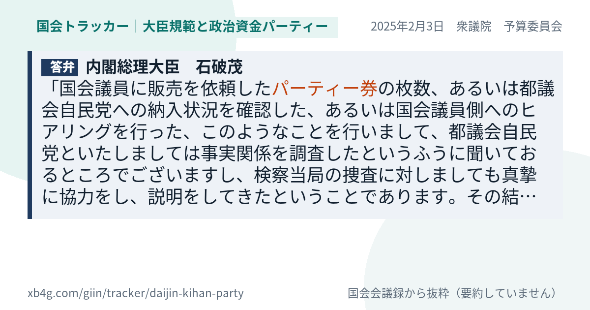 質問と答弁のカード