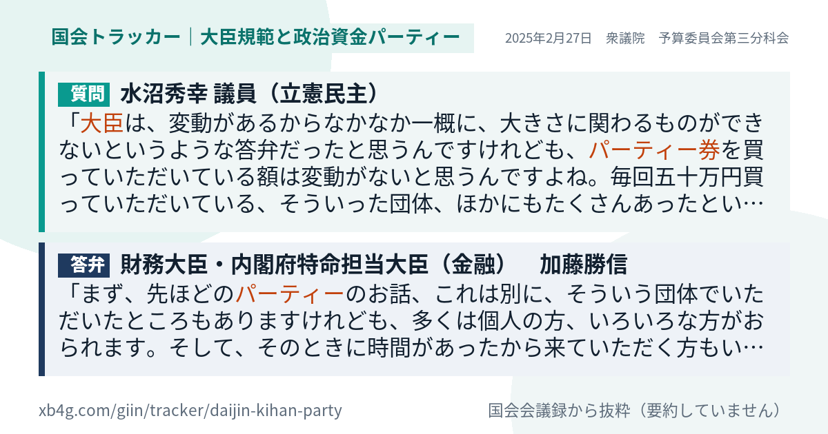 質問と答弁のカード