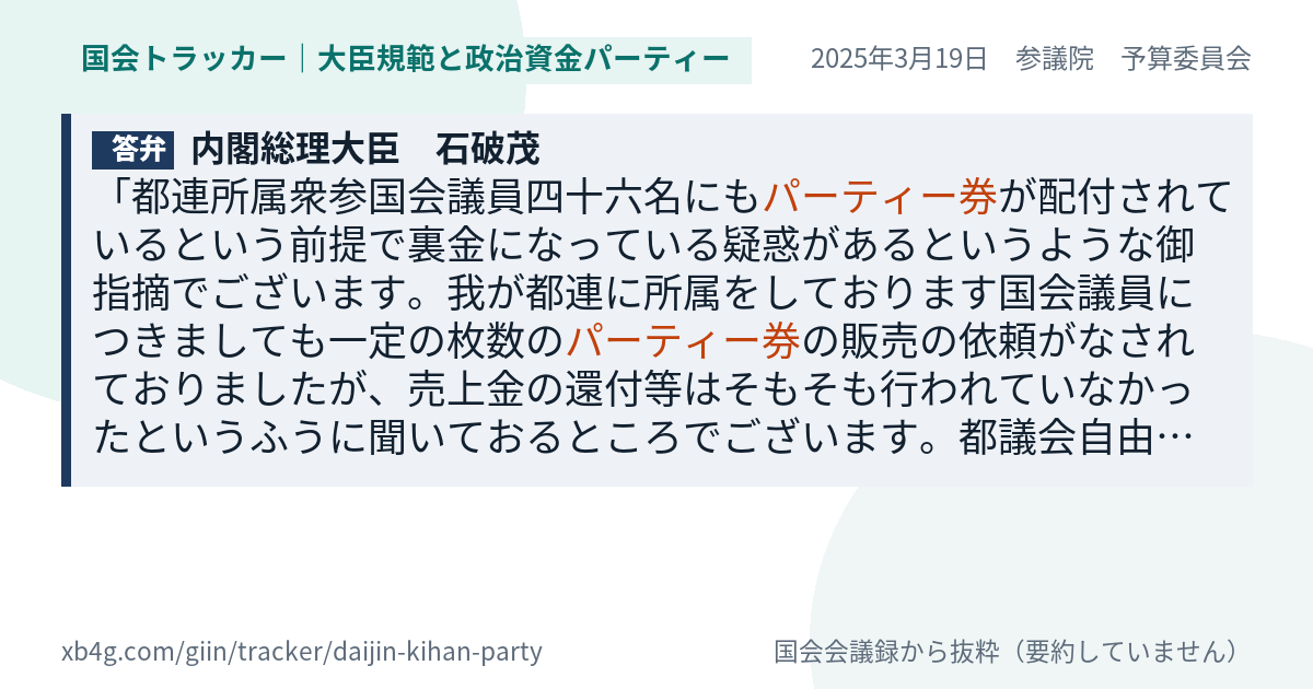 質問と答弁のカード