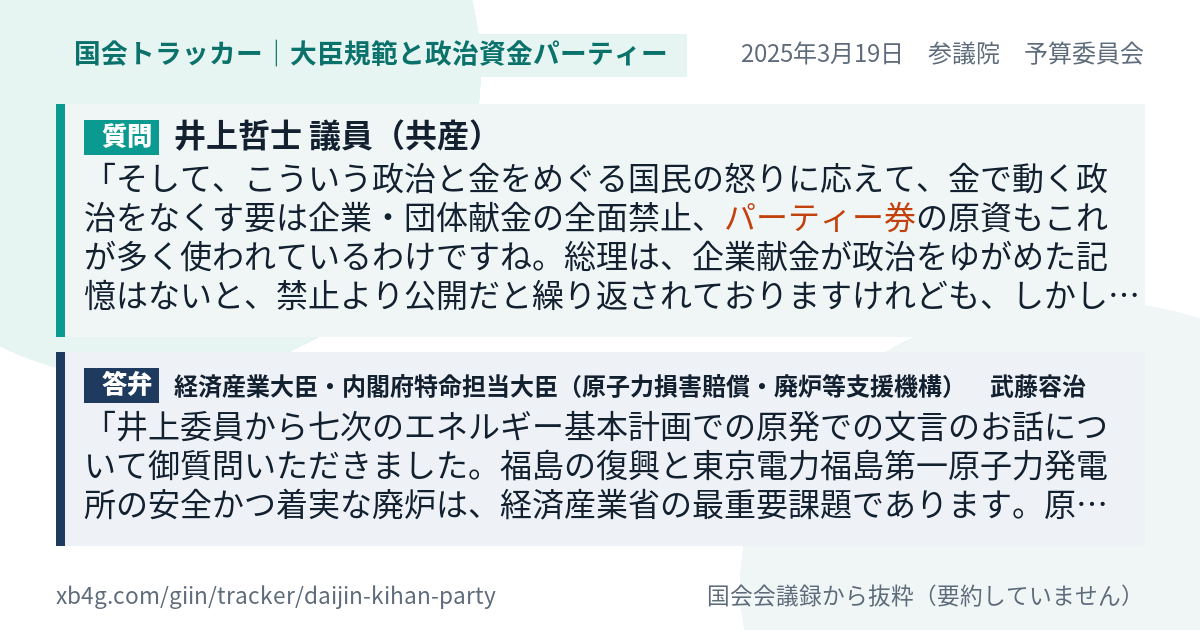 質問と答弁のカード